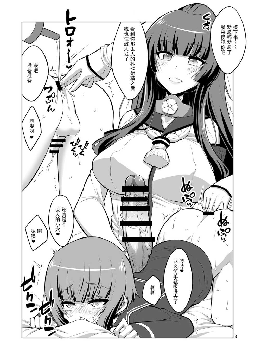 [Senya Sabou (Alpha Alf Layla)] Futanari Onee-san x Otokonoko Cosplayer Mesu Ochi Choukyou Kainikou (Kantai Collection -KanColle-) [Chinese] [Digital] - Page 7