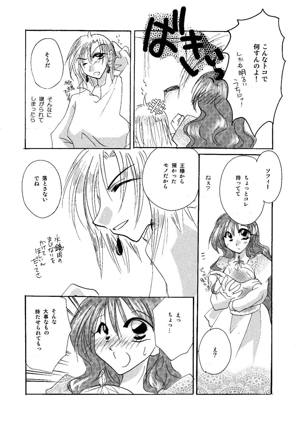 [BLUE SIGNALS (Minto)] etc. Original ver. (Howl's Moving Castle) - Page 12