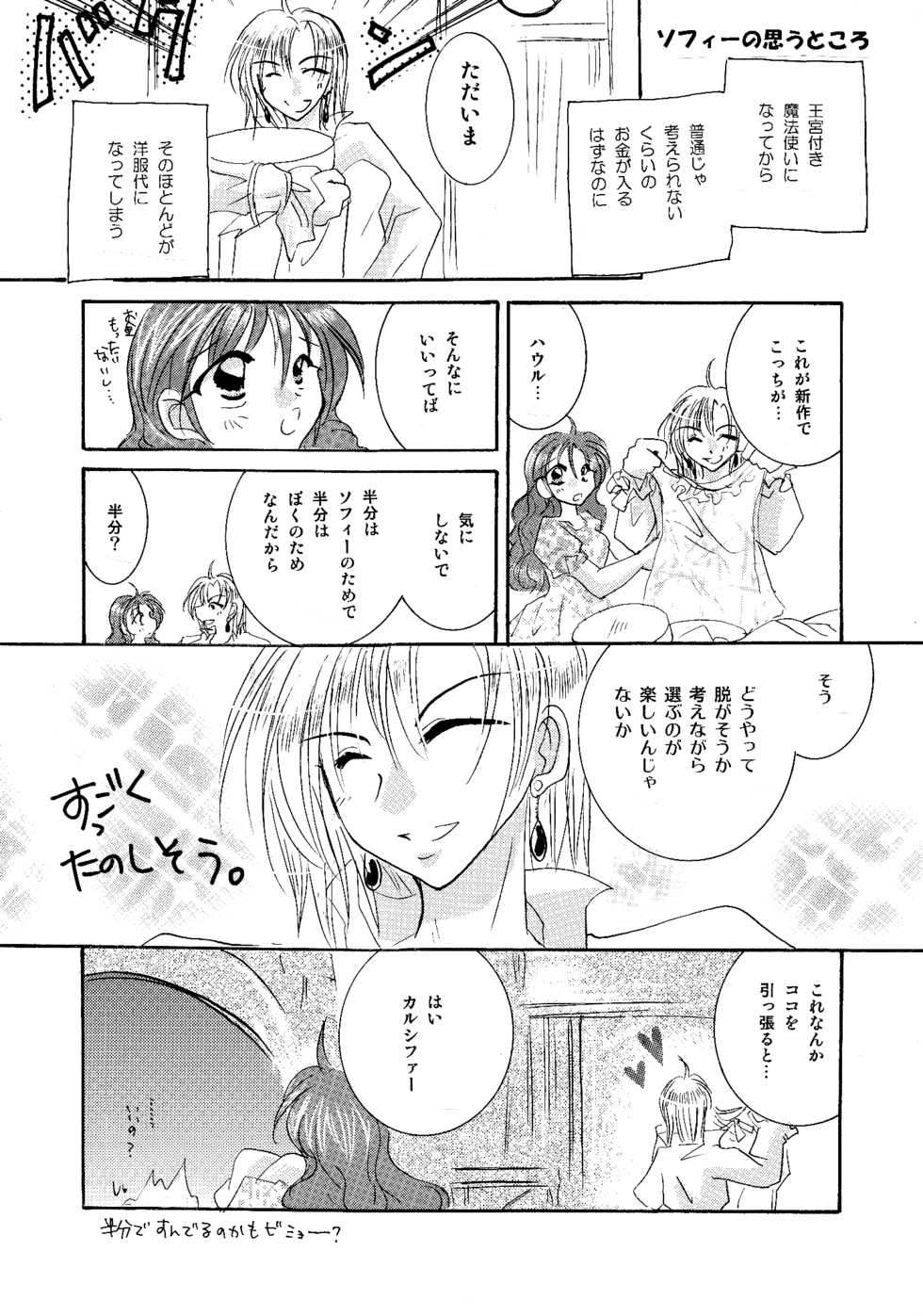 [BLUE SIGNALS (Minto)] etc. Original ver. (Howl's Moving Castle) - Page 23