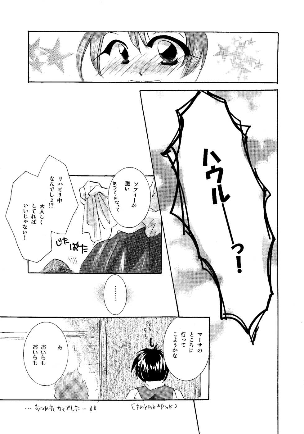 [BLUE SIGNALS (Minto)] etc. Original ver. (Howl's Moving Castle) - Page 33