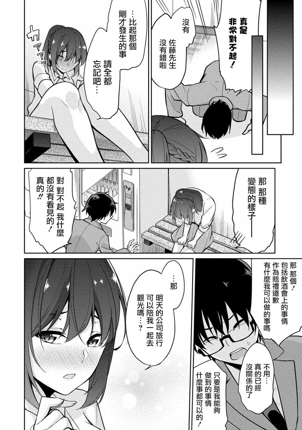 [Yukino] Satou-kun wa Miteiru. ~Kami-sama Appli de Onnanoko no Kokoro o Nozoitara Do XX datta~ Ch. 5 | 佐藤君正在偷窥。～用神大人的APP偷窥女孩子的内心却发现原来是抖XX～05话 [Chinese] [前线作♂战♀基地] - Page 15