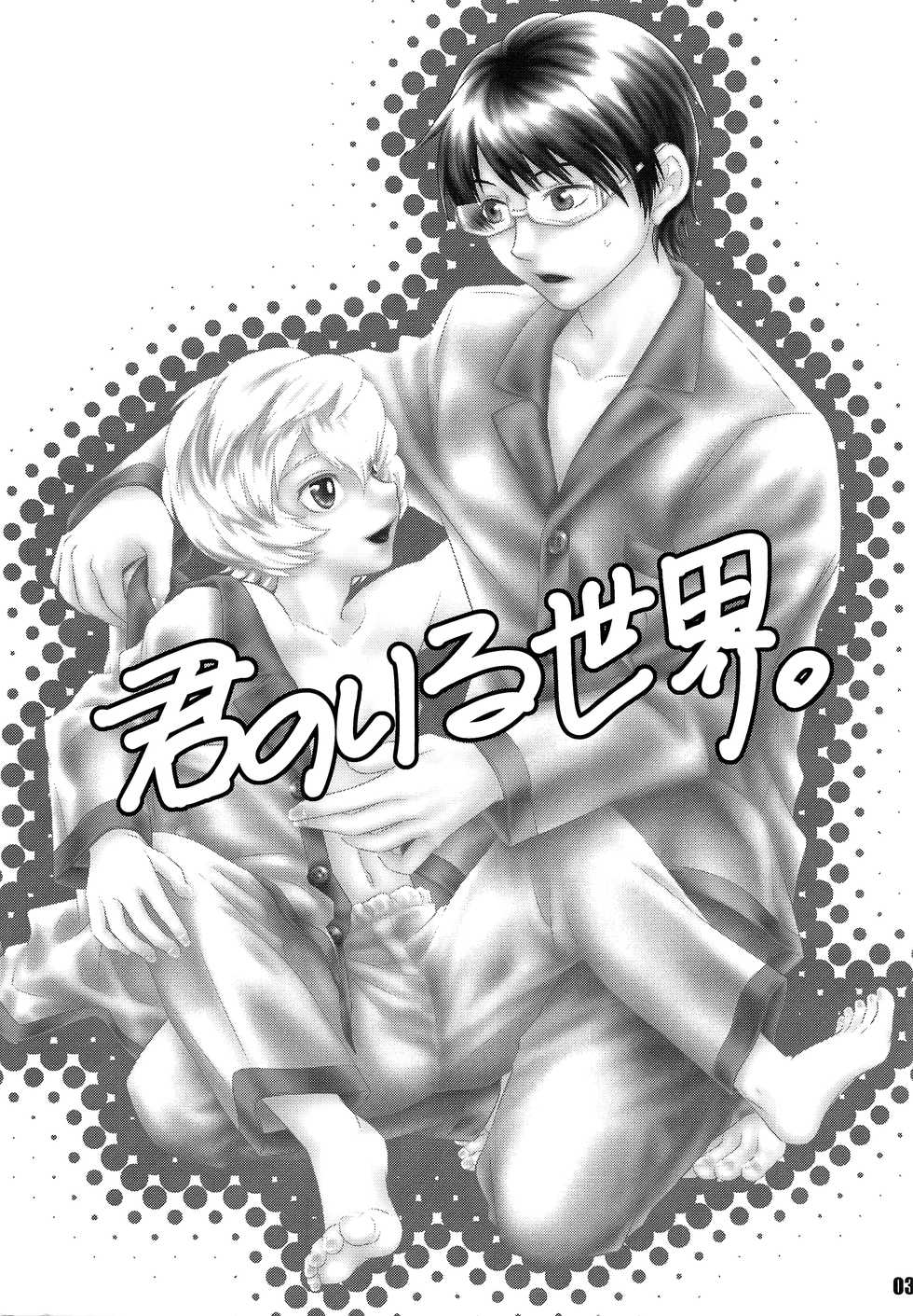 [SNOW LEOPARD (Yuzuha Konayuki)] Kimi no Iru Sekai (World Trigger) - Page 2
