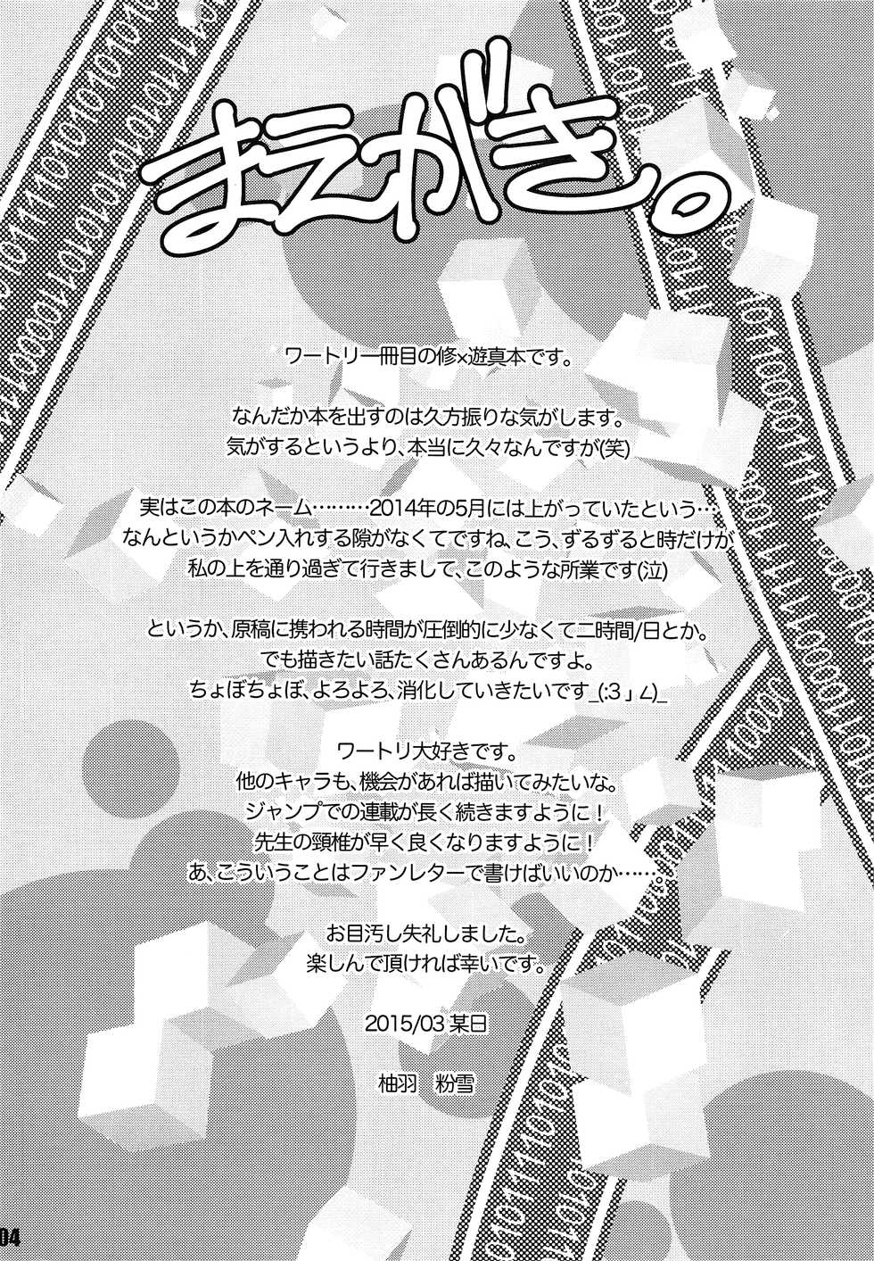 [SNOW LEOPARD (Yuzuha Konayuki)] Kimi no Iru Sekai (World Trigger) - Page 3