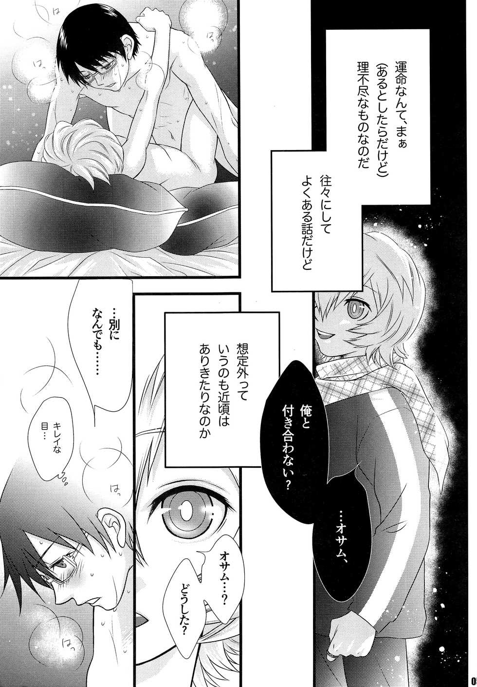 [SNOW LEOPARD (Yuzuha Konayuki)] Kimi no Iru Sekai (World Trigger) - Page 4