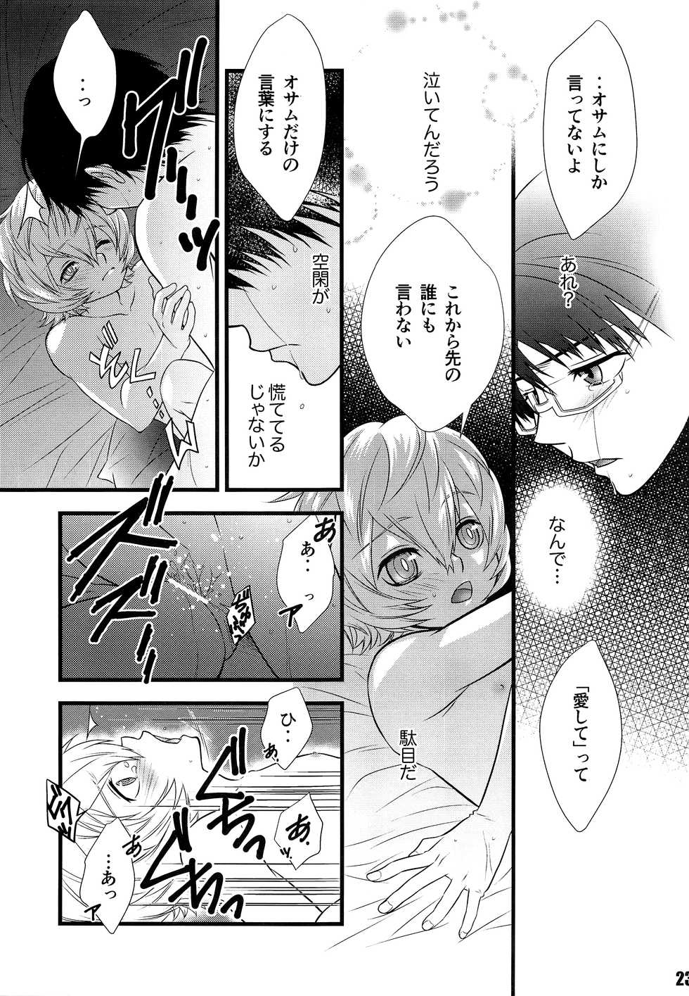 [SNOW LEOPARD (Yuzuha Konayuki)] Kimi no Iru Sekai (World Trigger) - Page 22