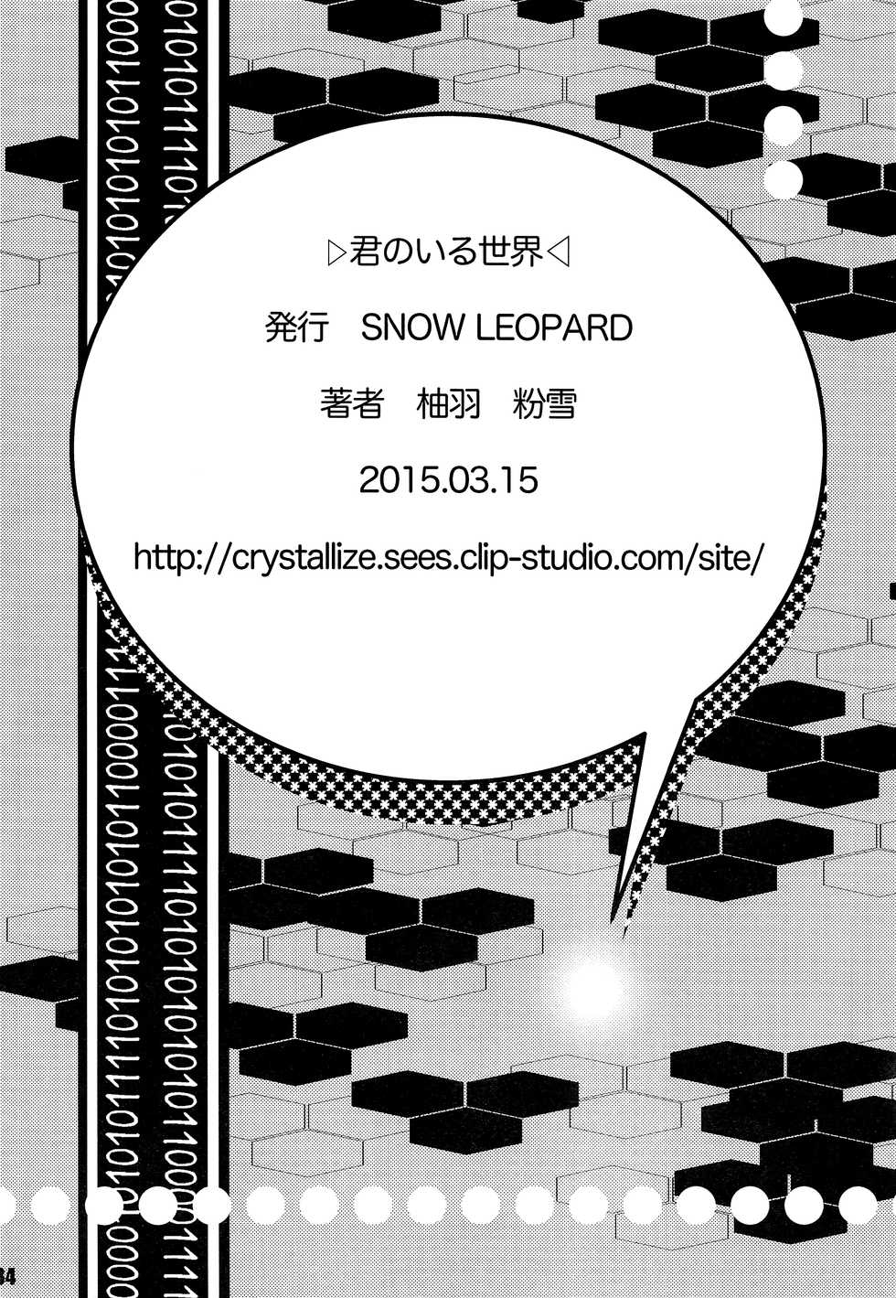 [SNOW LEOPARD (Yuzuha Konayuki)] Kimi no Iru Sekai (World Trigger) - Page 33