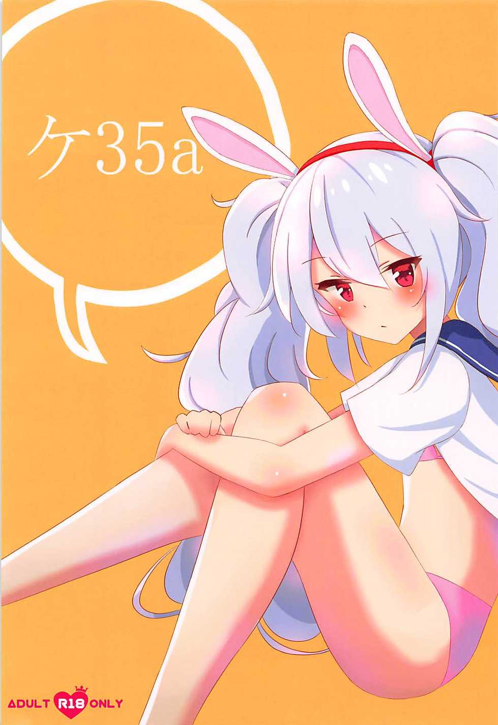 (C94) [Jiyuuroku Inch (akin)] K 35a (Azur Lane) - Page 1