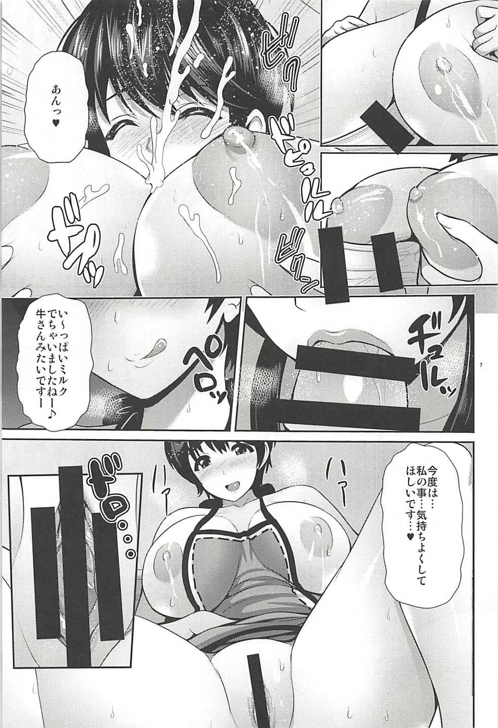 (C94) [Uma no Hone (Toba Yuga)] Shizuku-chan to Amai Shinkon Seikatsu (THE IDOLM@STER CINDERELLA GIRLS) - Page 8