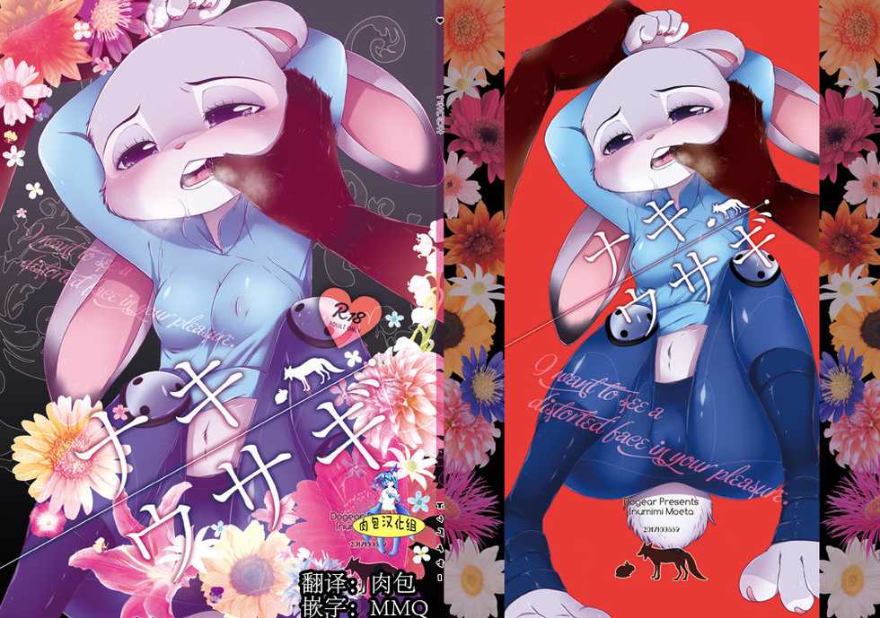 (Kansai! Kemoket 6, SPARK12) [Dogear (Inumimi Moeta)] Naki Rabbit (Zootopia) [Chinese] [肉包汉化组] - Page 1