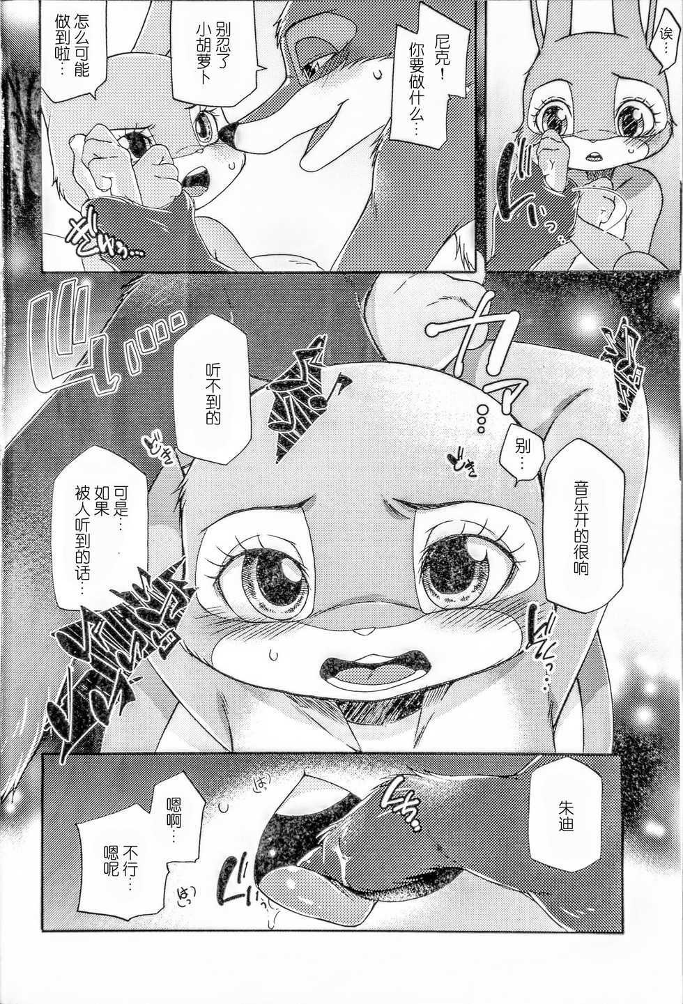 (Kansai! Kemoket 6, SPARK12) [Dogear (Inumimi Moeta)] Naki Rabbit (Zootopia) [Chinese] [肉包汉化组] - Page 4