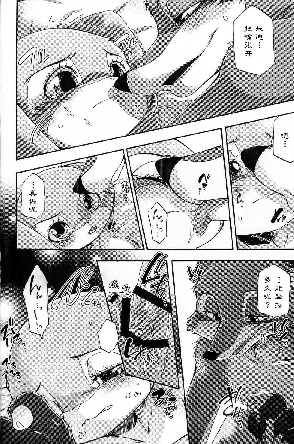 (Kansai! Kemoket 6, SPARK12) [Dogear (Inumimi Moeta)] Naki Rabbit (Zootopia) [Chinese] [肉包汉化组] - Page 8