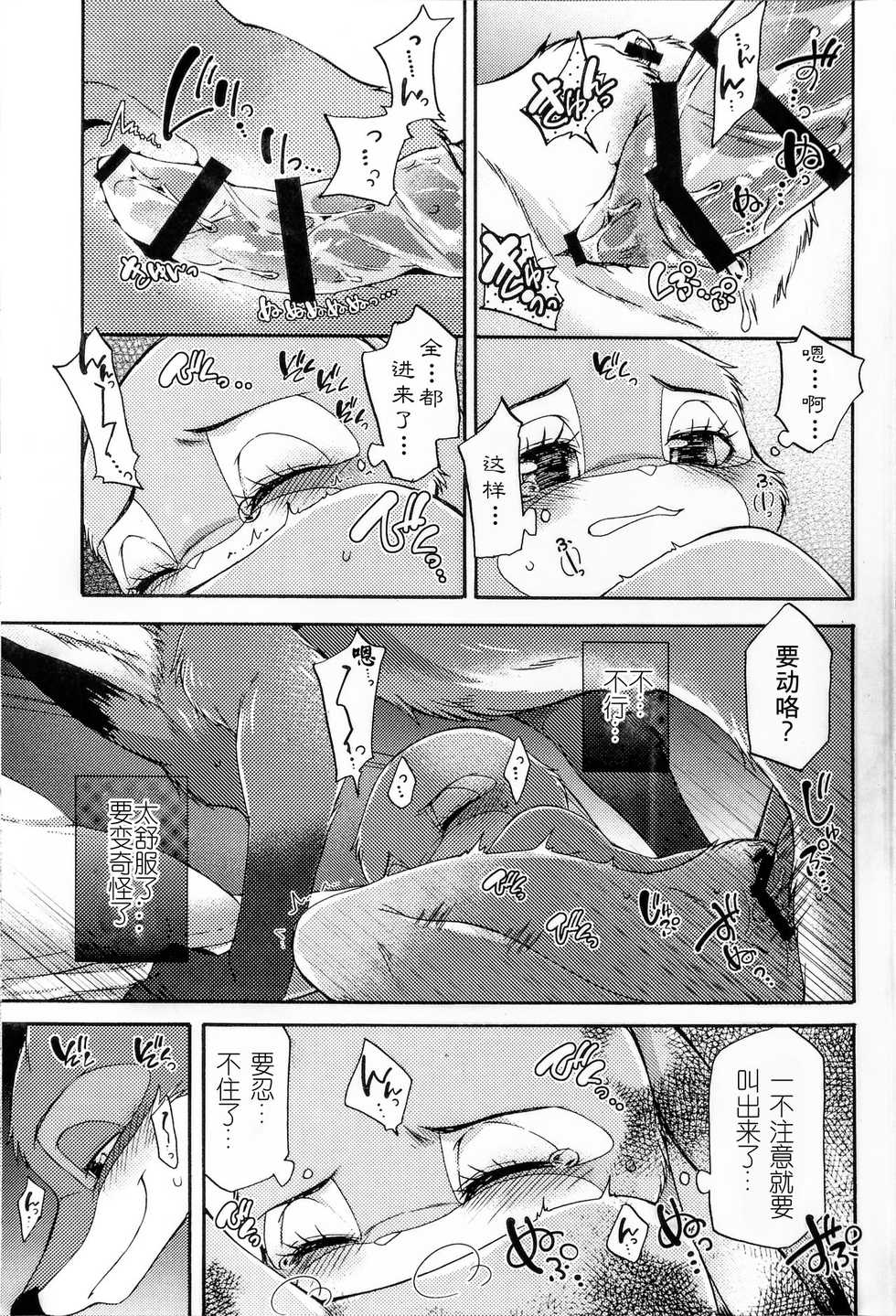 (Kansai! Kemoket 6, SPARK12) [Dogear (Inumimi Moeta)] Naki Rabbit (Zootopia) [Chinese] [肉包汉化组] - Page 9