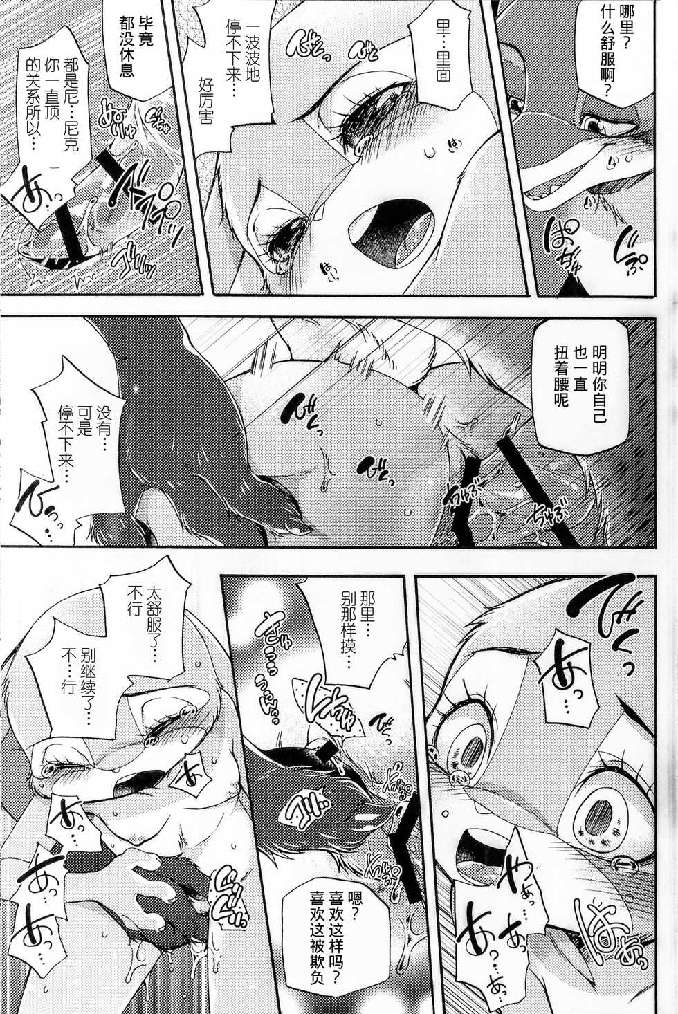 (Kansai! Kemoket 6, SPARK12) [Dogear (Inumimi Moeta)] Naki Rabbit (Zootopia) [Chinese] [肉包汉化组] - Page 17