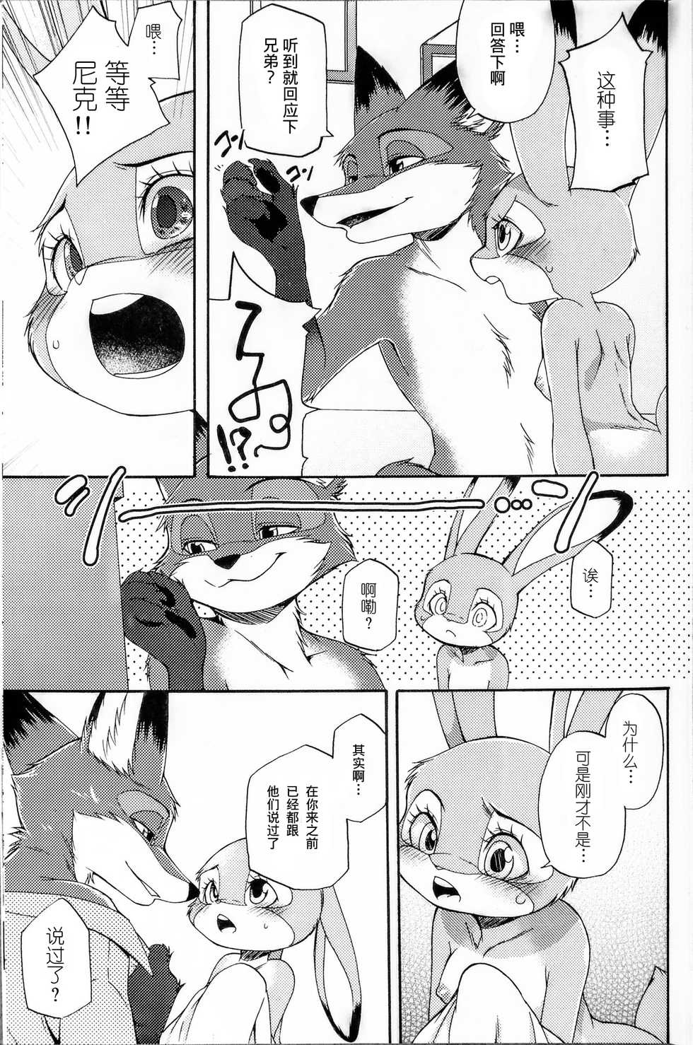 (Kansai! Kemoket 6, SPARK12) [Dogear (Inumimi Moeta)] Naki Rabbit (Zootopia) [Chinese] [肉包汉化组] - Page 23