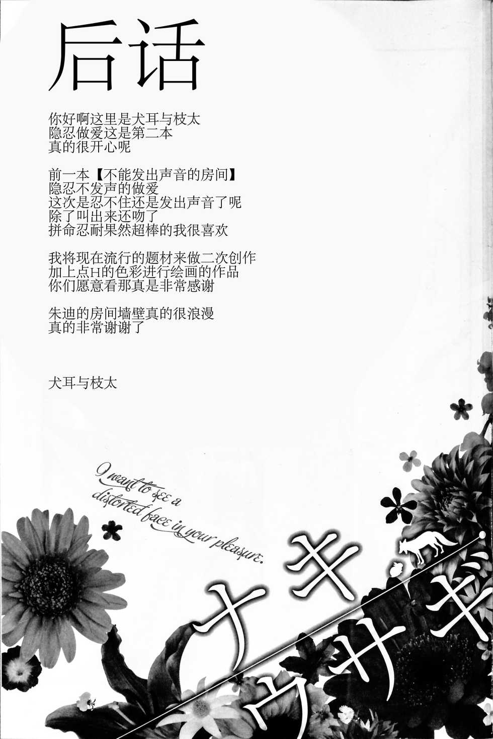 (Kansai! Kemoket 6, SPARK12) [Dogear (Inumimi Moeta)] Naki Rabbit (Zootopia) [Chinese] [肉包汉化组] - Page 27