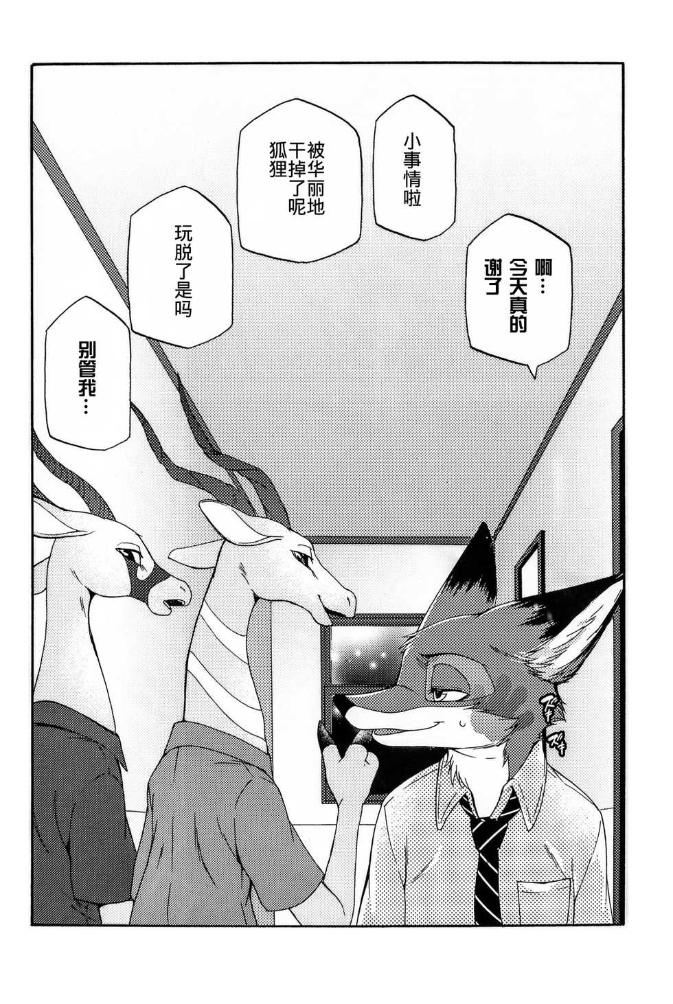(Kansai! Kemoket 6, SPARK12) [Dogear (Inumimi Moeta)] Naki Rabbit (Zootopia) [Chinese] [肉包汉化组] - Page 28