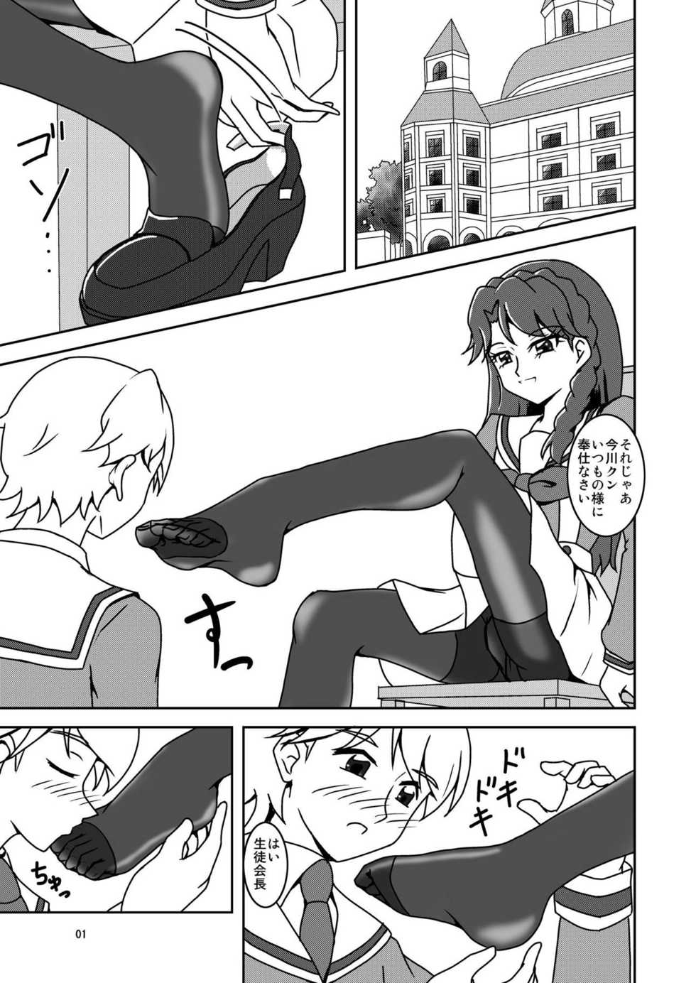 [AFJ (Ashi_O)] Aa Minami-sama (Go! Princess PreCure) [Digital] - Page 2