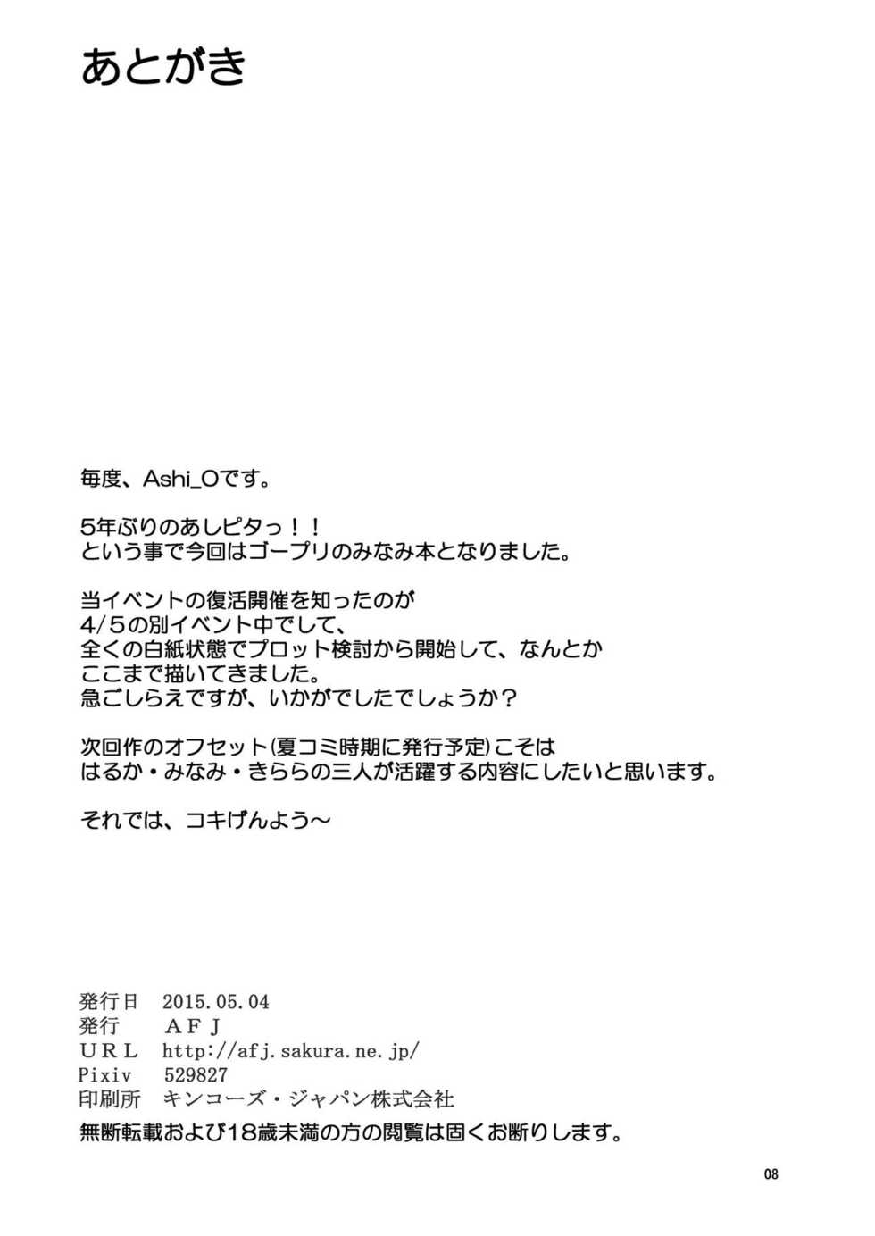 [AFJ (Ashi_O)] Aa Minami-sama (Go! Princess PreCure) [Digital] - Page 9
