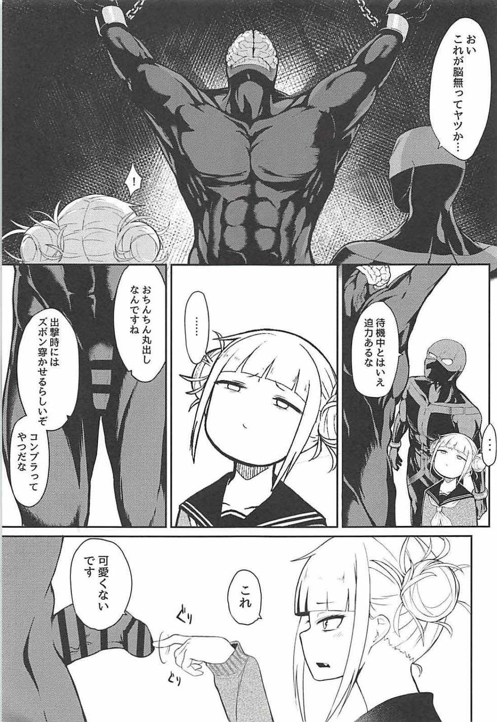 (C94) [Jajujo (Jovejun.)] Toga Himiko no Chiuchiu Academia (Boku no Hero Academia) - Page 4