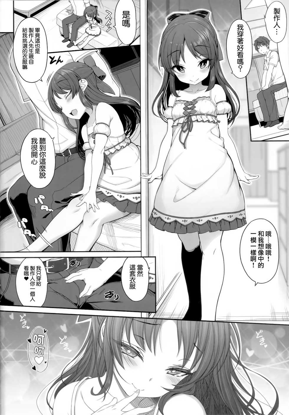 (C94) [Kirintei (Kirin Kakeru, Kouri)] Arisu to Idol no Watashi (THE IDOLM@STER CINDERELLA GIRLS) [Chinese] [無邪気漢化組] - Page 5