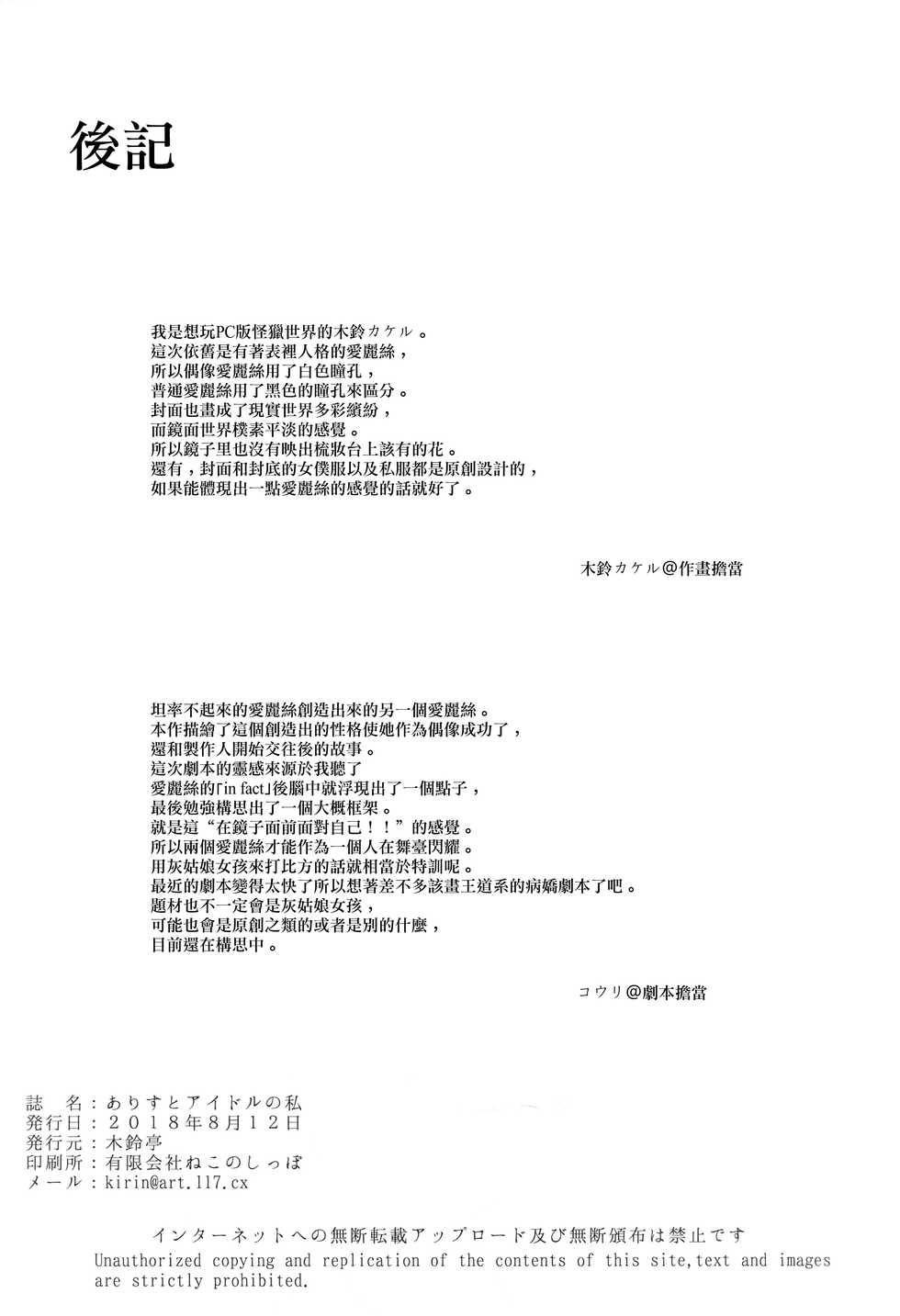 (C94) [Kirintei (Kirin Kakeru, Kouri)] Arisu to Idol no Watashi (THE IDOLM@STER CINDERELLA GIRLS) [Chinese] [無邪気漢化組] - Page 21