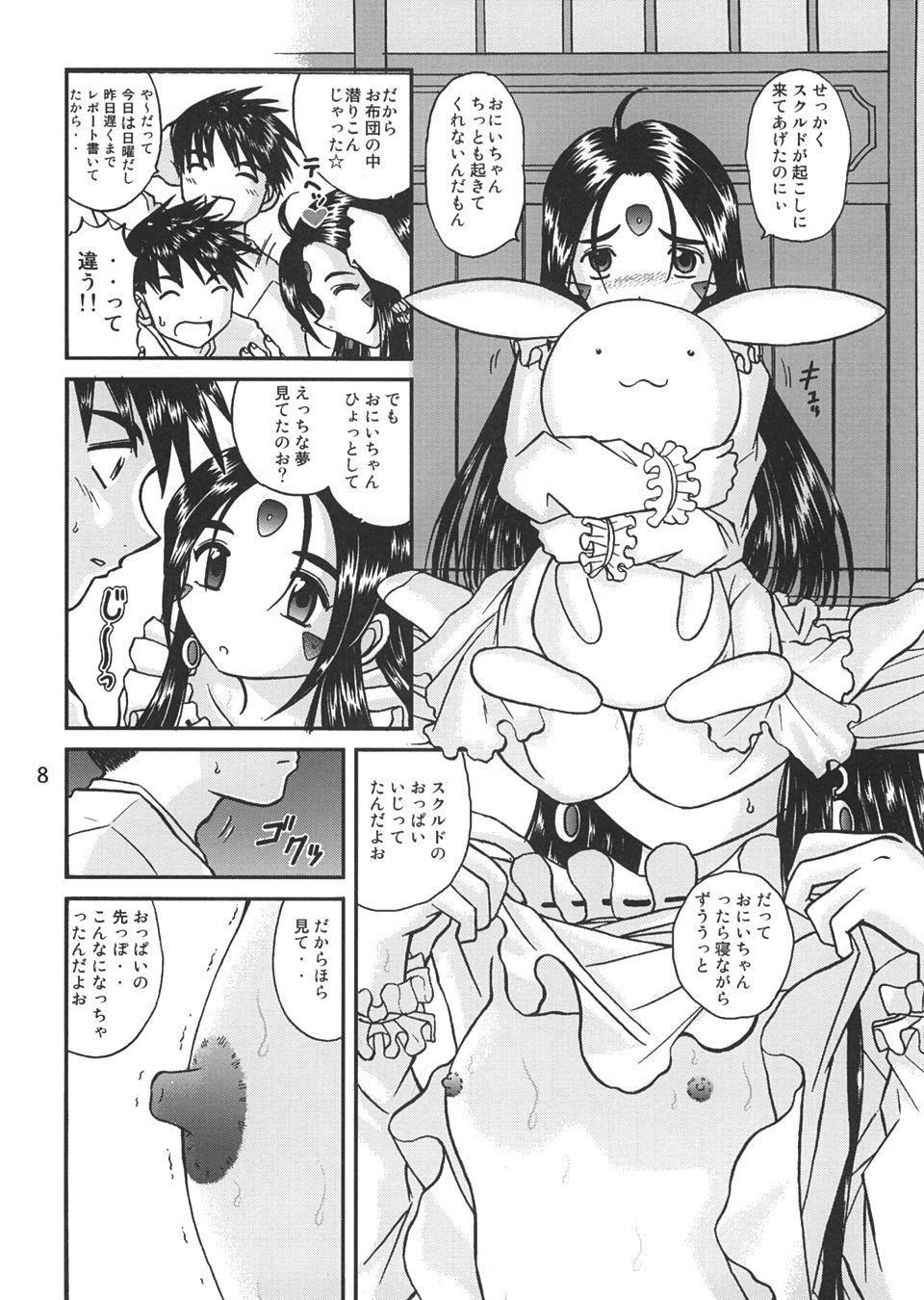 [Studio Wallaby (Bonehead)] Ah! Megami-sama no Nichiyoubi (Ah! My Goddess) - Page 7