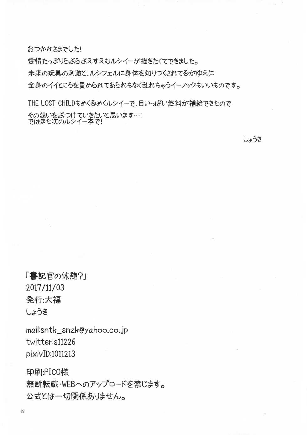 (Daijoubu da, Mondai Nai. 17) [Daifuku (Shouki)] Shokikan no Kyuukei? (El Shaddai: Ascension of the Metatron) - Page 22