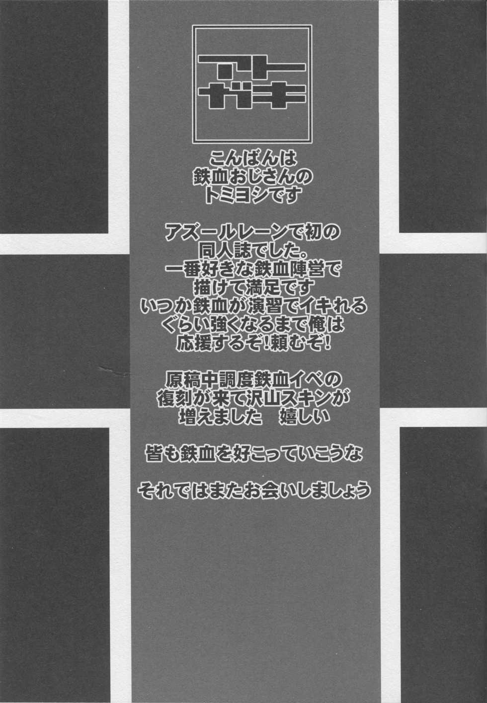 (C94) [Amatsu Hanten OPi! (Tomiyoshi)] Iron Blood Hypnotism - Taisetsu na Tekketsu Kantai ga NTRreta Hanashi (Azur Lane) - Page 22