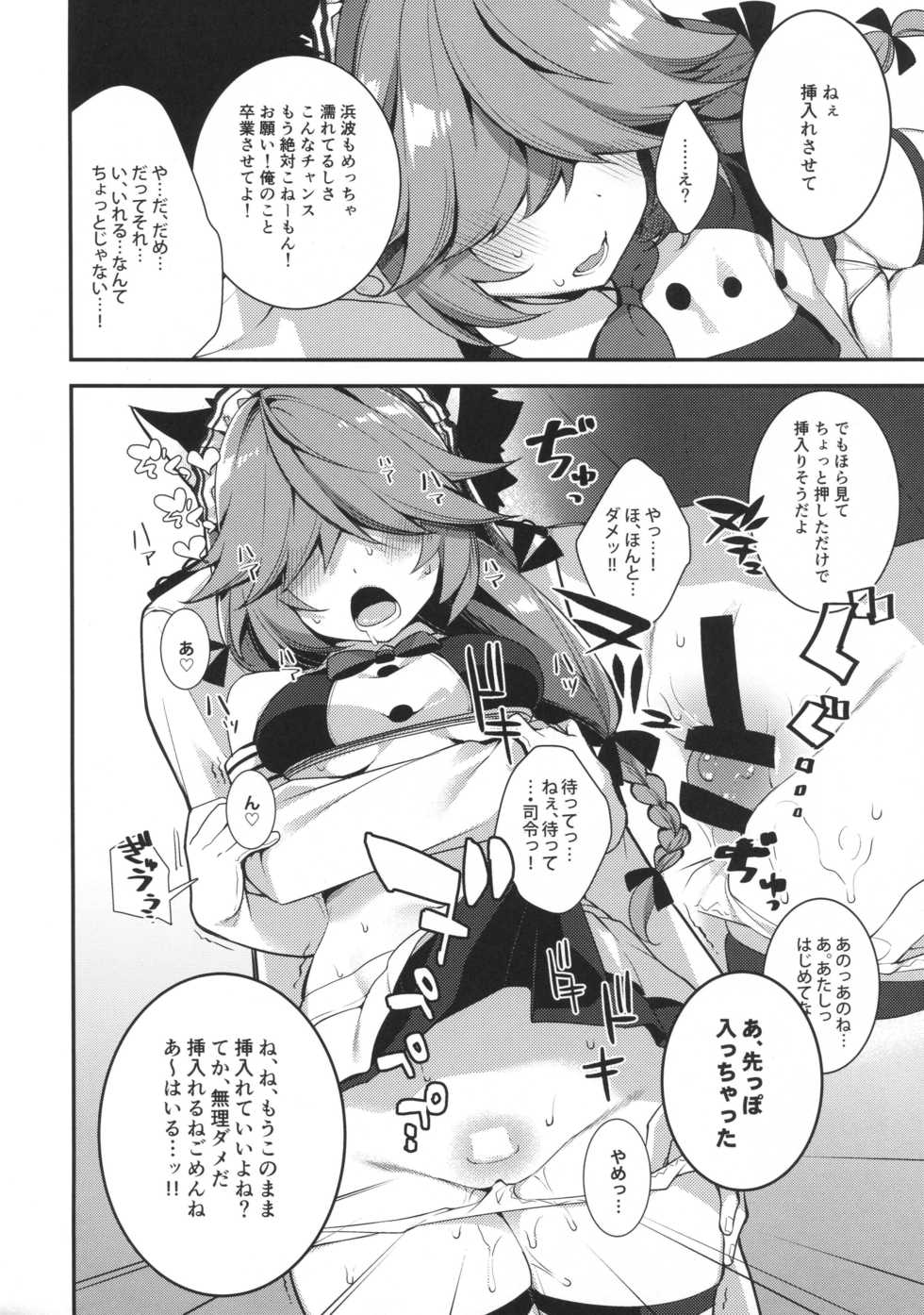 (C94) [Piyo Project. (Hatori Piyoko)] Medama wa Derukedo 1-koma mo Me wa Denai Hamanami no Erohon (Kantai Collection -KanColle-) - Page 7