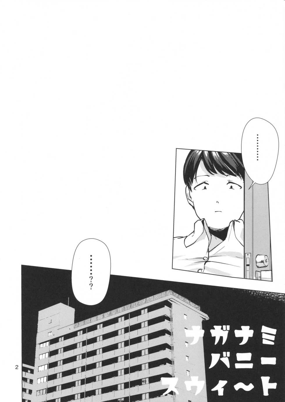 (C94) [10pasec no Kanata (Satsuki Neko)] Naganami Bunny Sweet (Kantai Collection -KanColle-) - Page 3