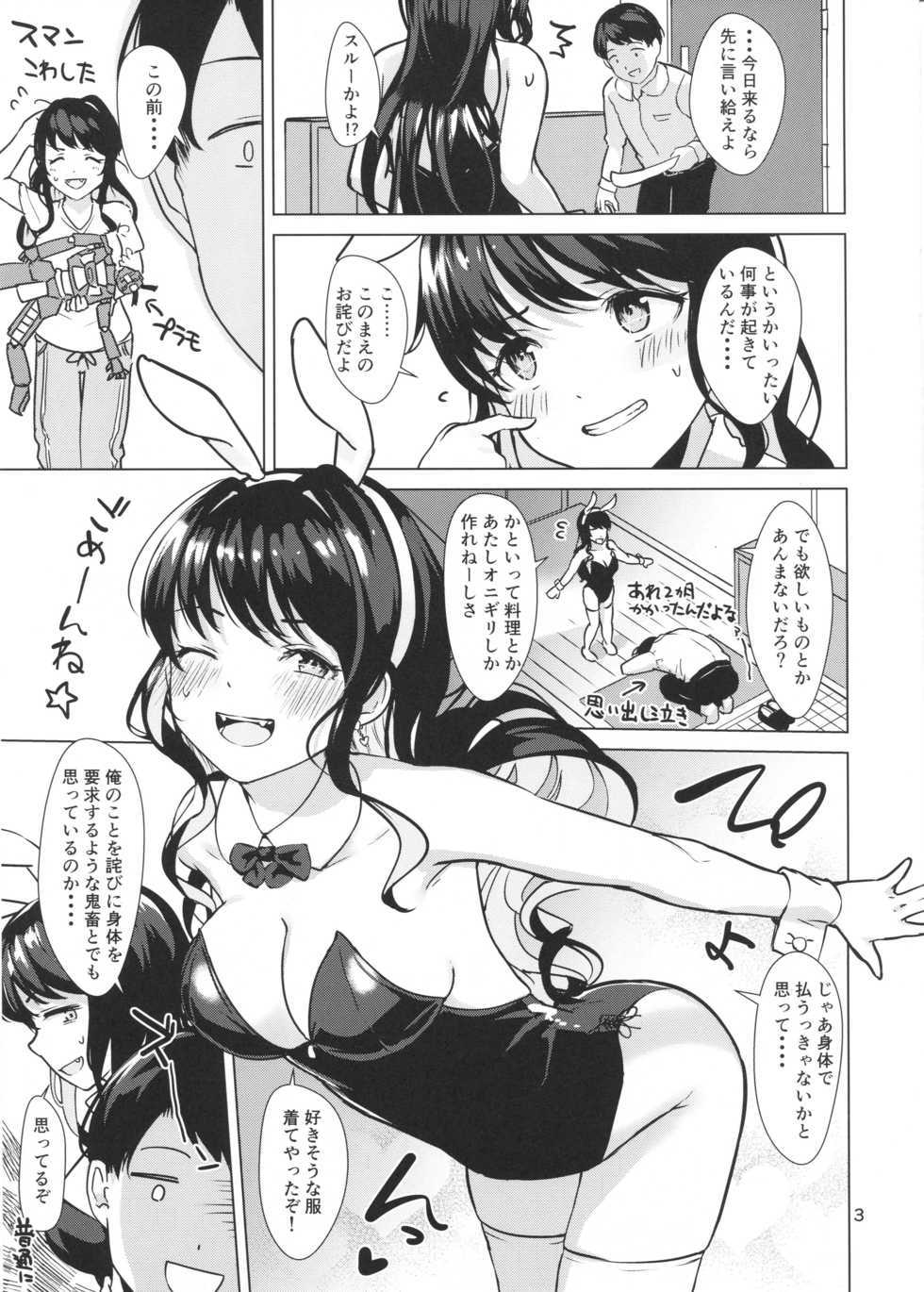 (C94) [10pasec no Kanata (Satsuki Neko)] Naganami Bunny Sweet (Kantai Collection -KanColle-) - Page 4