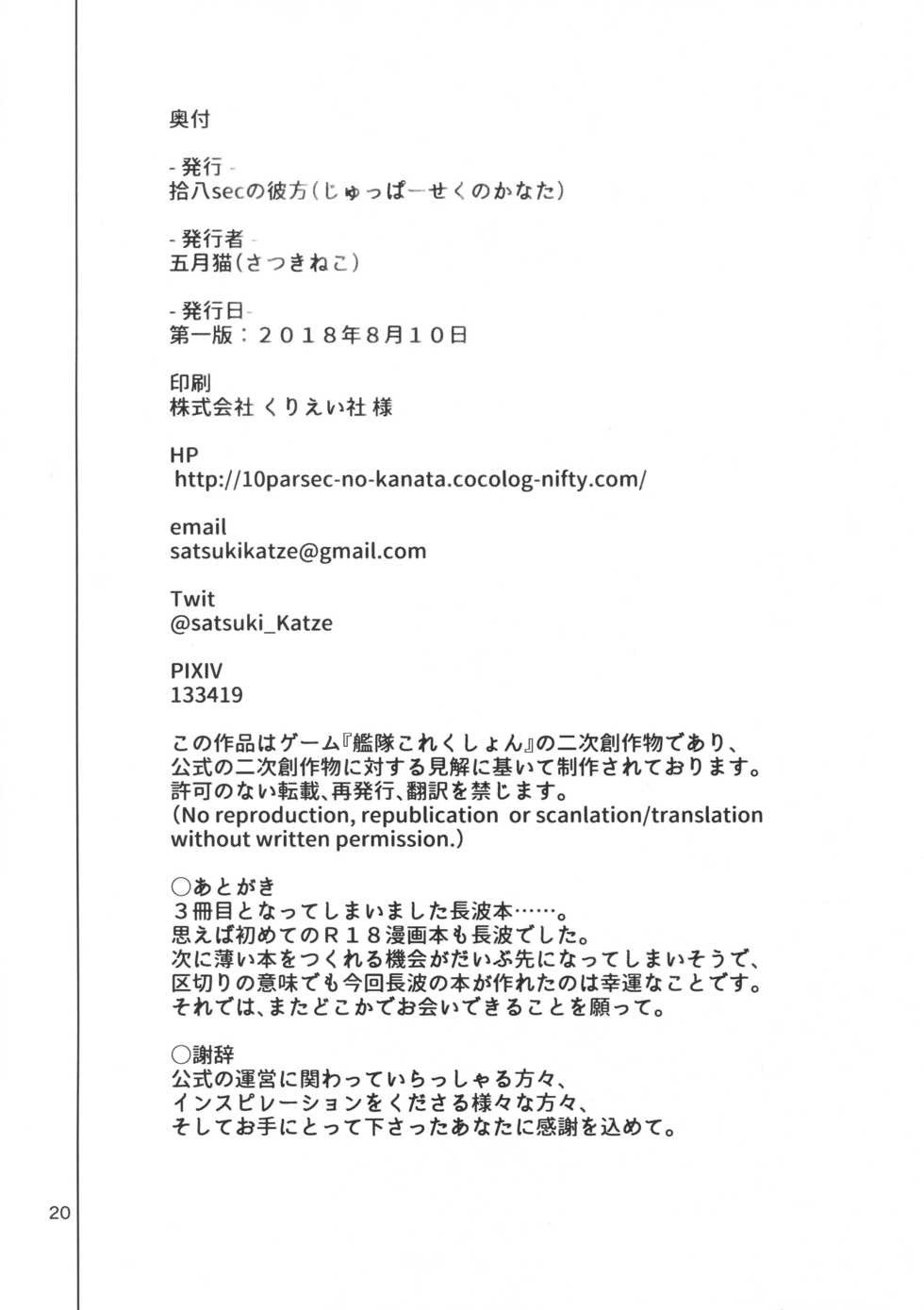 (C94) [10pasec no Kanata (Satsuki Neko)] Naganami Bunny Sweet (Kantai Collection -KanColle-) - Page 21