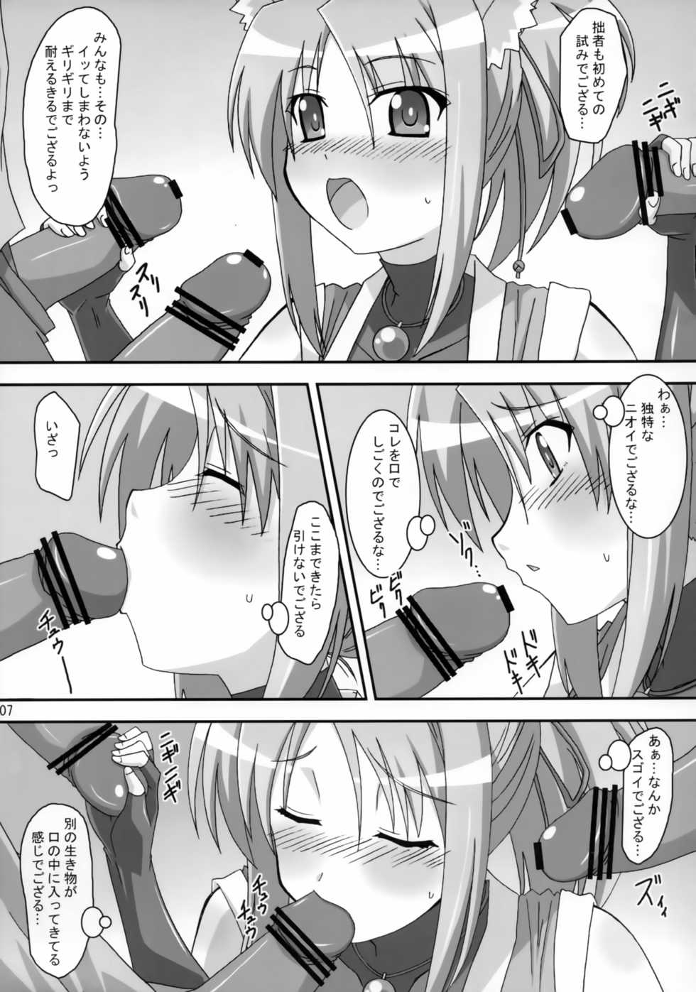 (C82) [PaopaShip (Asama)] Yukikaze Tokkan (DOG DAYS) - Page 6