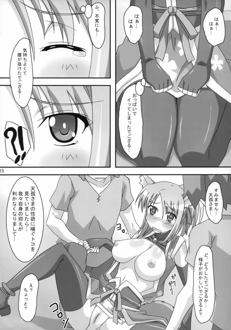 (C82) [PaopaShip (Asama)] Yukikaze Tokkan (DOG DAYS) - Page 14