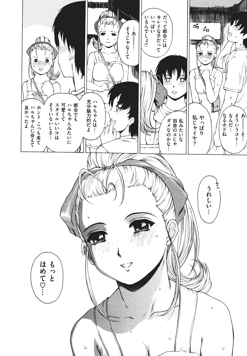 COMIC Kairakuten [2007-09] - Page 19