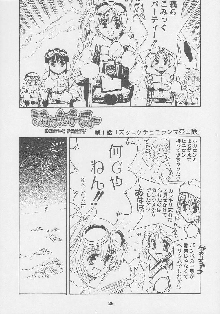 (C56) [Kacchuu Musume (Various)] Kuro Hige Yakkyoku (Various) - Page 25