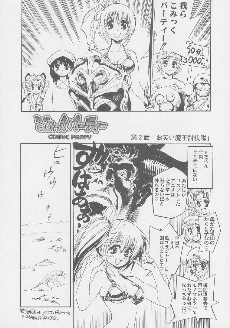 (C56) [Kacchuu Musume (Various)] Kuro Hige Yakkyoku (Various) - Page 26