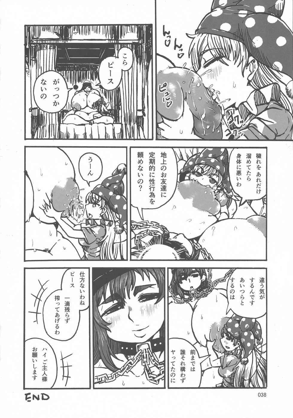 (Reitaisai 15) [Hermit9 (Various)] Touhou Oniku Goudou San (Touhou Project) - Page 37