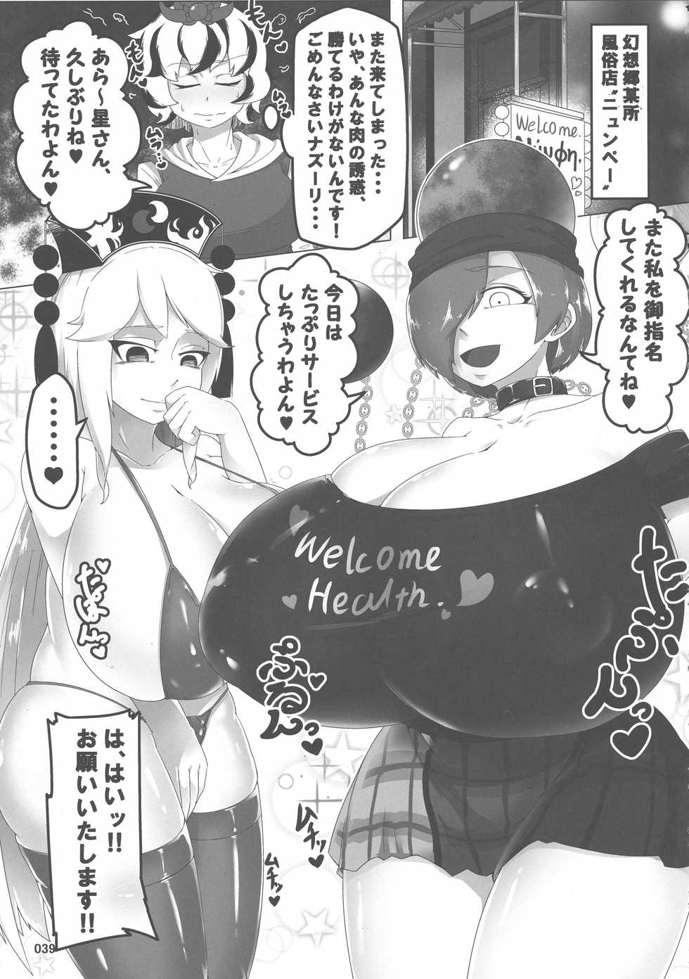 (Reitaisai 15) [Hermit9 (Various)] Touhou Oniku Goudou San (Touhou Project) - Page 38