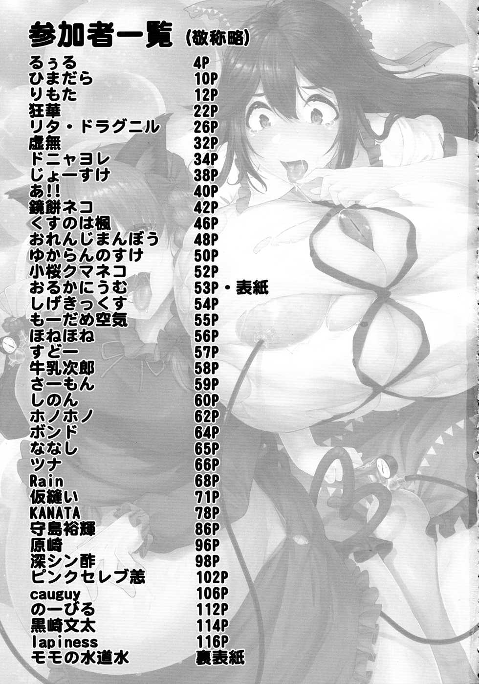 (Reitaisai 15) [HORIC WORKS Shuppan Jigyoubu Shiodome project (Various)] Touhou Bouchou-kei Sougou Goudoushi "Boujo 2!!!!!!!!" (Touhou Project) - Page 3