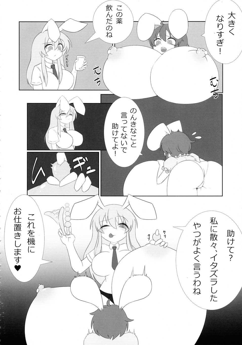 (Reitaisai 15) [HORIC WORKS Shuppan Jigyoubu Shiodome project (Various)] Touhou Bouchou-kei Sougou Goudoushi "Boujo 2!!!!!!!!" (Touhou Project) - Page 14