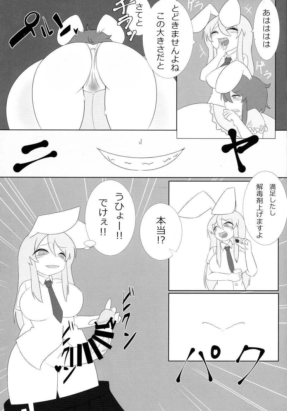 (Reitaisai 15) [HORIC WORKS Shuppan Jigyoubu Shiodome project (Various)] Touhou Bouchou-kei Sougou Goudoushi "Boujo 2!!!!!!!!" (Touhou Project) - Page 16