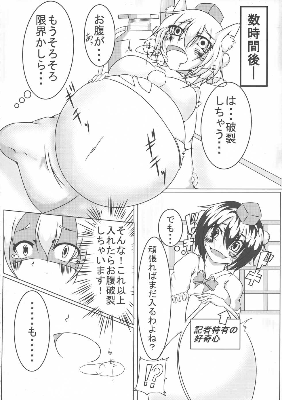 (Reitaisai 15) [HORIC WORKS Shuppan Jigyoubu Shiodome project (Various)] Touhou Bouchou-kei Sougou Goudoushi "Boujo 2!!!!!!!!" (Touhou Project) - Page 28