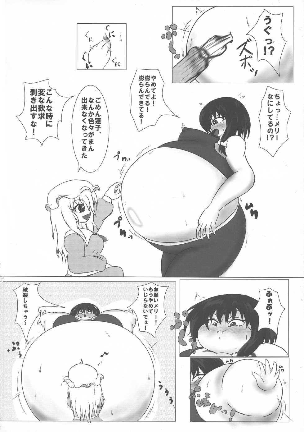 (Reitaisai 15) [HORIC WORKS Shuppan Jigyoubu Shiodome project (Various)] Touhou Bouchou-kei Sougou Goudoushi "Boujo 2!!!!!!!!" (Touhou Project) - Page 36