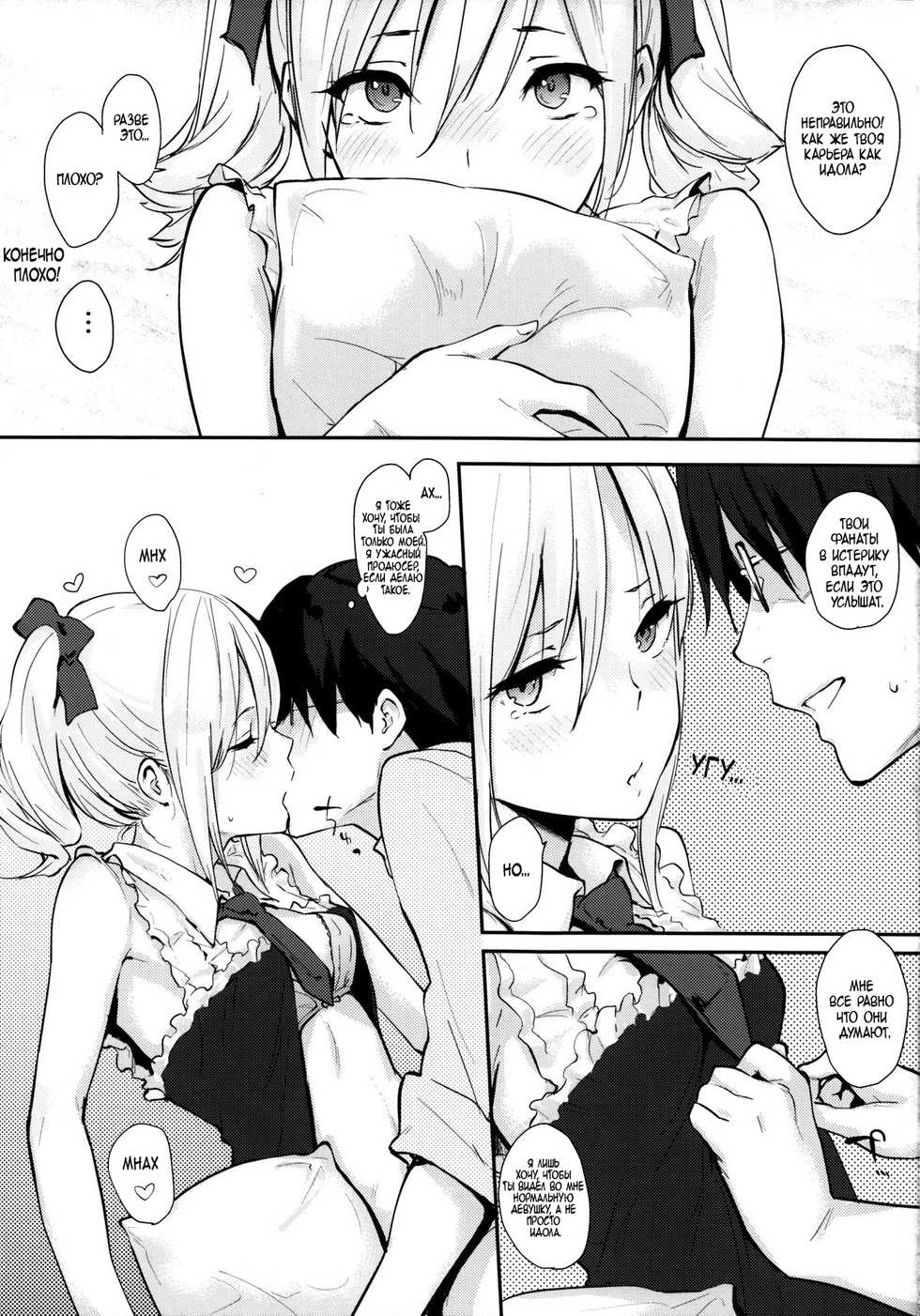 (C83) [Cat Food (NaPaTa)] Ranko-ppoi no! | Ranko-Ish! (THE IDOLM@STER CINDERELLA GIRLS) [Russian] [Ancol] - Page 6