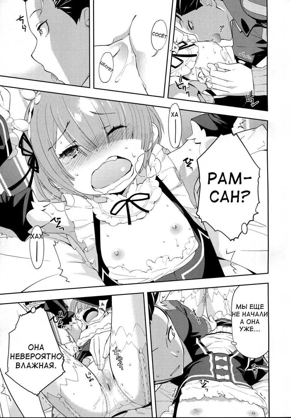 (C91) [Hapoi-Dokoro (Okazaki Takeshi)] CHOICE 2 (Re:Zero kara Hajimeru Isekai Seikatsu) [Russian] [Mithisen] - Page 18