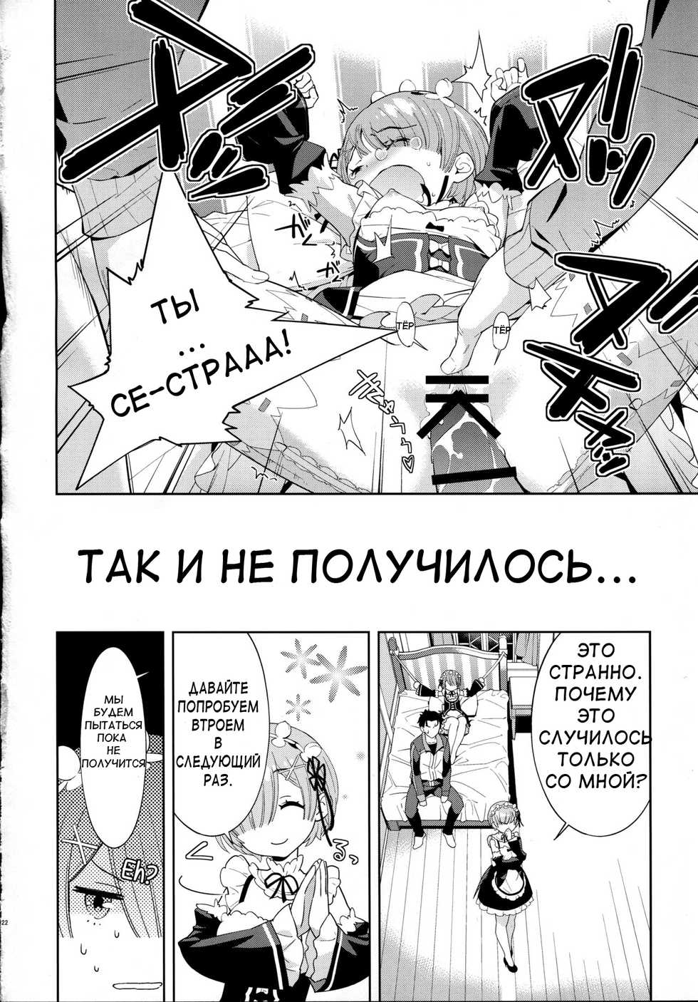 (C91) [Hapoi-Dokoro (Okazaki Takeshi)] CHOICE 2 (Re:Zero kara Hajimeru Isekai Seikatsu) [Russian] [Mithisen] - Page 23