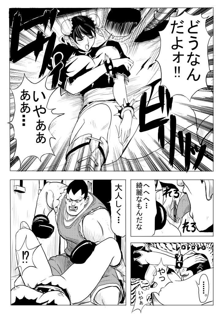 [Patton Shogun] Chun-Li vs Balrog (Street Fighter) - Page 5