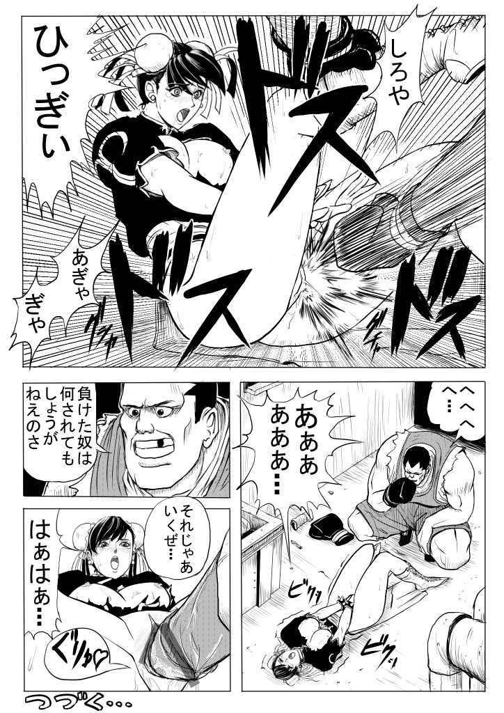 [Patton Shogun] Chun-Li vs Balrog (Street Fighter) - Page 6