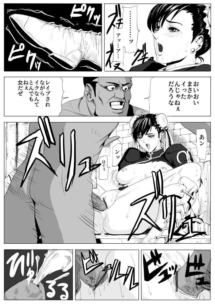 [Patton Shogun] Chun-Li vs Balrog (Street Fighter) - Page 11